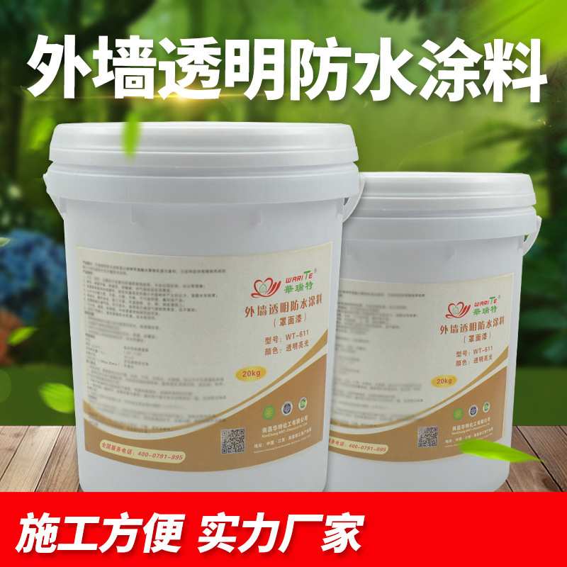 外墙透明防水涂料